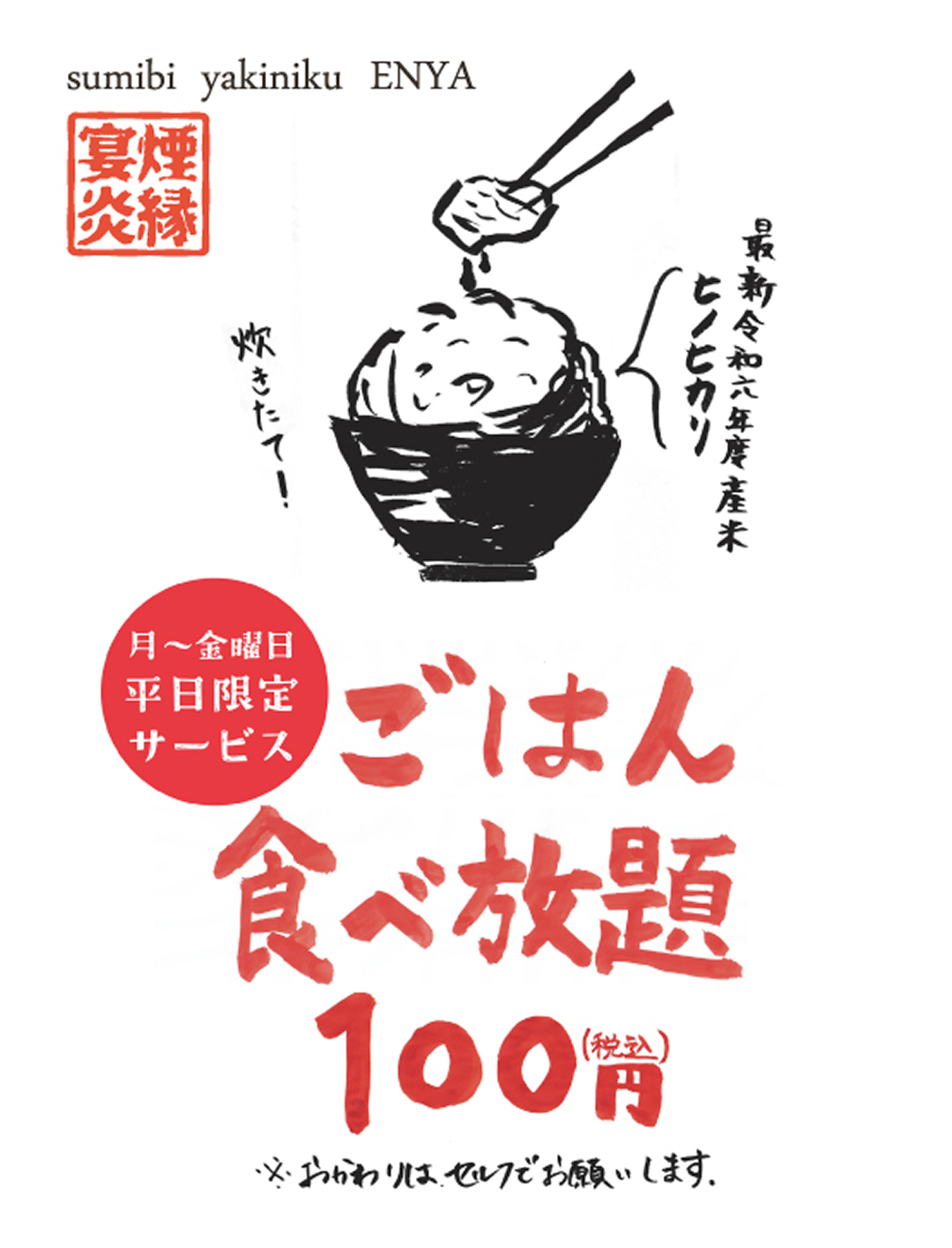 ごはん食べ放題