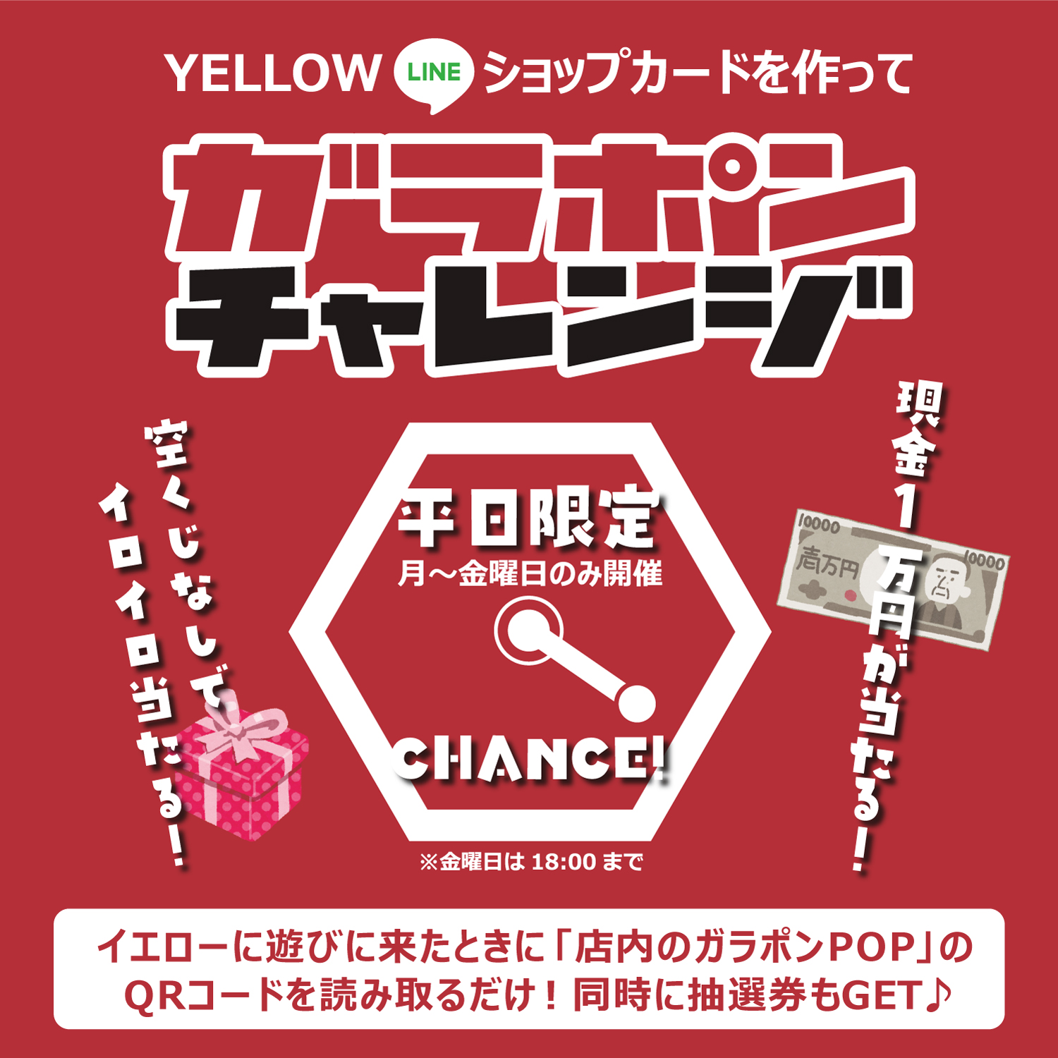 ガラポン